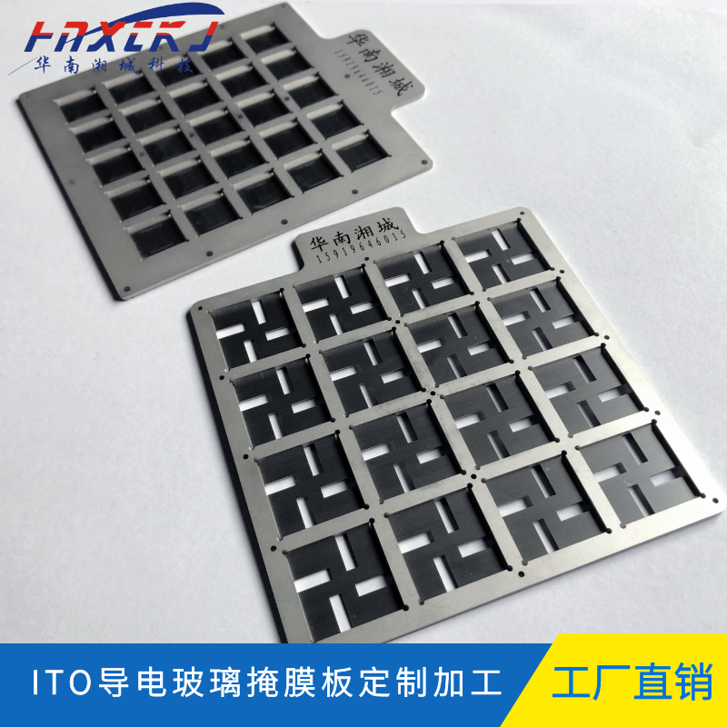ITO导电玻璃掩膜板金属掩膜版叉指电极掩模板溅射微孔精密加工