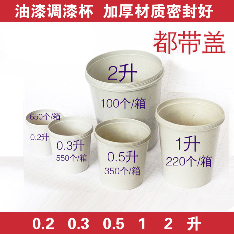 High - quality automotive paint paint special glue cup plastic cans Painting cup sealing cup sealing cans with cover