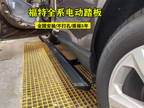 Ruijie electric pedal Ford Explorer Wing Tiger New Quanshun Lingyu Raptor automatic foot pedal original modification