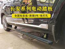 Changan CS95 electric pedal 21 cs75plus automatic retractable foot pedal original factory 55 85 unik modification