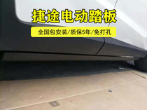 Jie Tu X70 foot pedal Jie Tu x70S electric pedal Chery Jie Tu X90 car welcome pedal modification