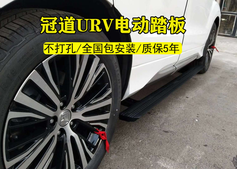 Honda URV electric pedal Crown side pedal original pipe welcome automatic shrink pedal modification accessories