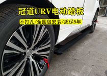 Honda URV electric pedal Crown road side pedal Original pipe Welcome automatic shrink foot modification accessories