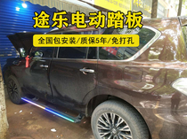 17-18 Nissan Tule electric pedal Tule Y62 foot pedal intelligent automatic telescopic outer pedal modification