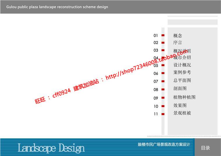 NO01813南京鼓楼广场景观设计公园su模型cad总图ppt文本效果图-23