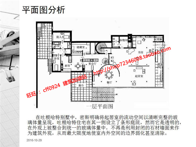 NO01342大师作品之土根哈特别墅建筑设计su模型cad图纸ppt图片-21