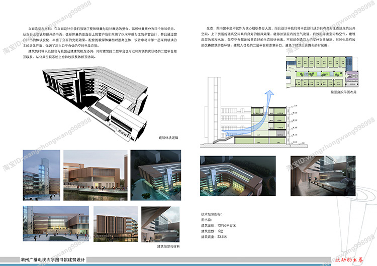 TU03003图书馆建筑景观设计全套CAD图纸 方案文本 SU模型-16