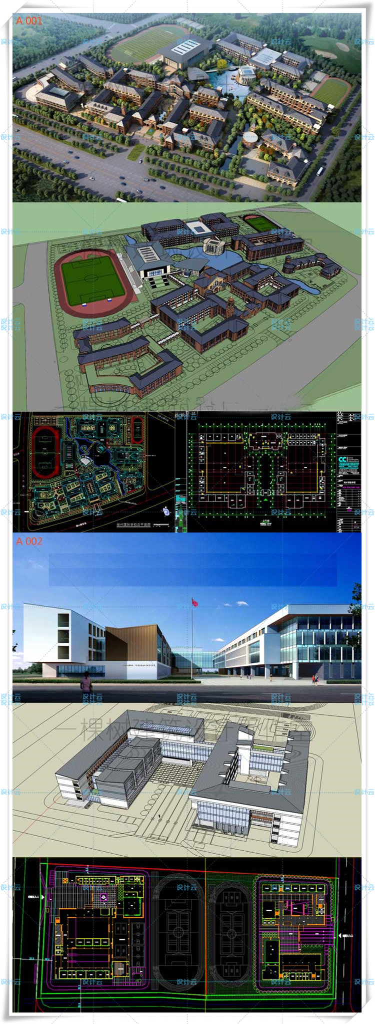 TU00275全套中小学建筑规划设计方案CAD+SU模型-1