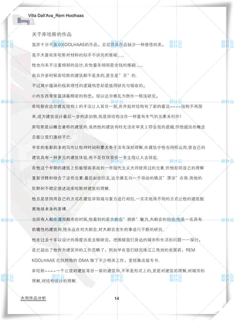 TU00761库哈斯巴黎别墅分析建筑课程设计高清pdf+SU+CAD-12