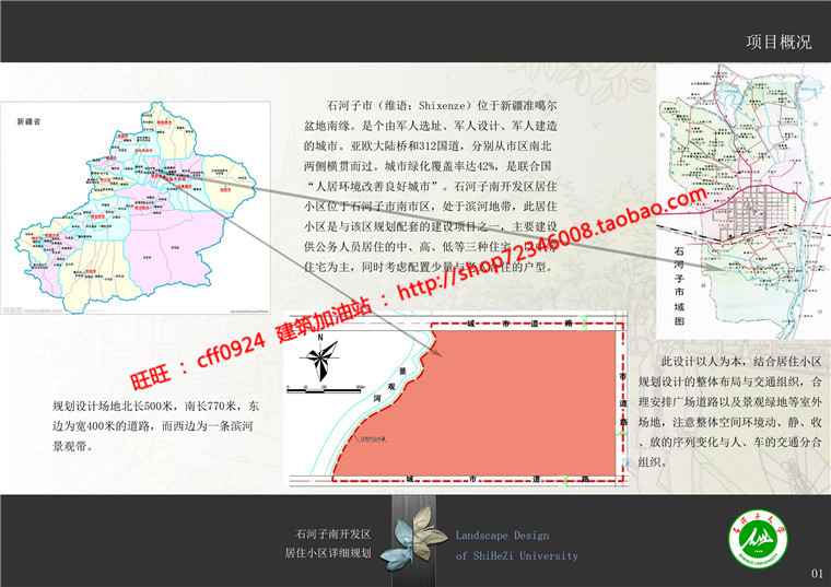 NO01113小区规划居住区住宅CAD总图方案文本效果图-1