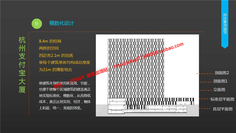 NO01363杭州支付宝大厦办公楼设计ppt文本jpg图片展示效果图-2