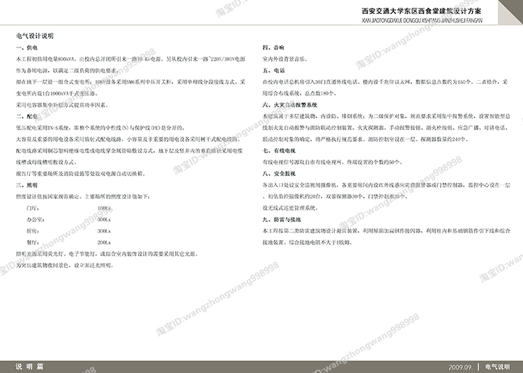 TU03000大学学校食堂建筑设计CAD平立剖面+SU模型+方案文本-46