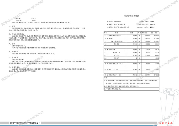 TU03003图书馆建筑景观设计全套CAD图纸 方案文本 SU模型-17