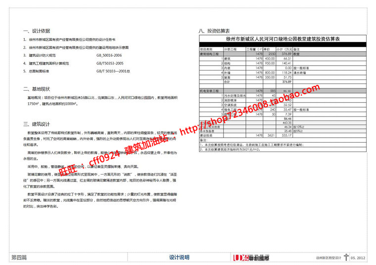 NO00828教堂教会信仰中心宗教项目cad总图平立面文本效果图-23
