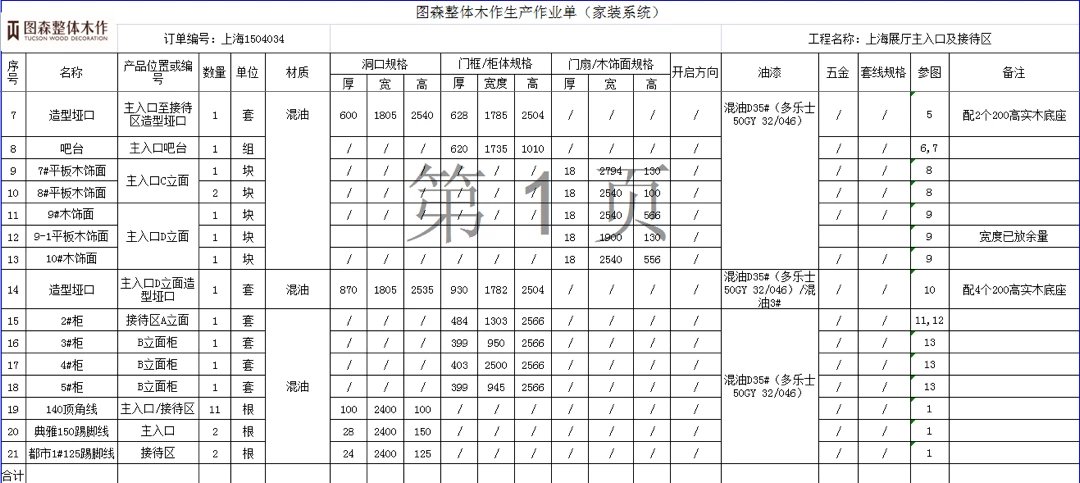 TU03096上海展厅施工图+CAD木饰面深化图纸+软装清单价格+高...-12