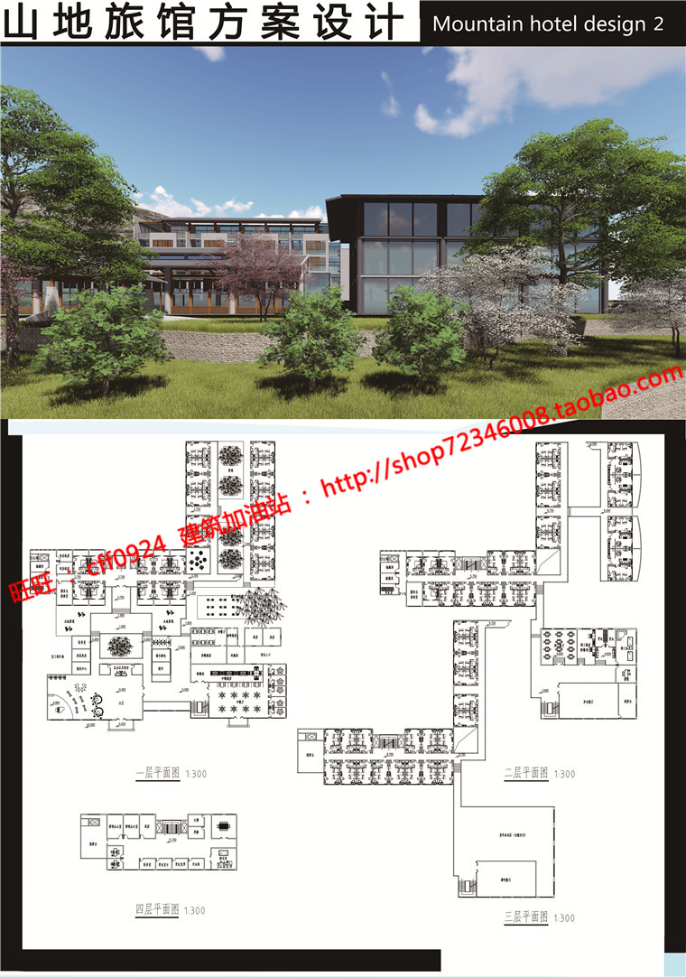 NO01503中式风格山地旅馆方案设计cad图纸su模型展板效果图-2