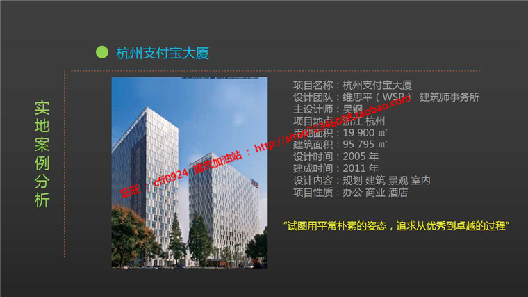 NO01363杭州支付宝大厦办公楼设计ppt文本jpg图片展示效果图-15