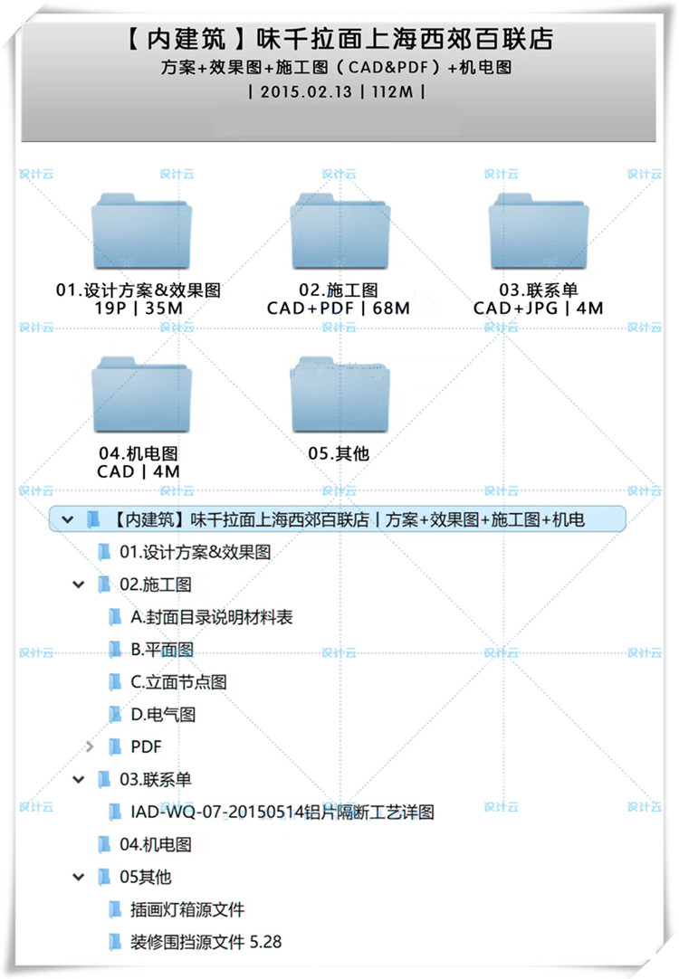 TU01180餐饮味千拉面上海西郊百联店效果图CAD施工图设计-7