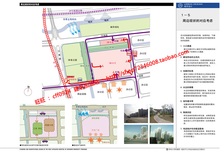 NO01705苏州大学附属综合医院设计总体规划方案cad图纸文本psd-13