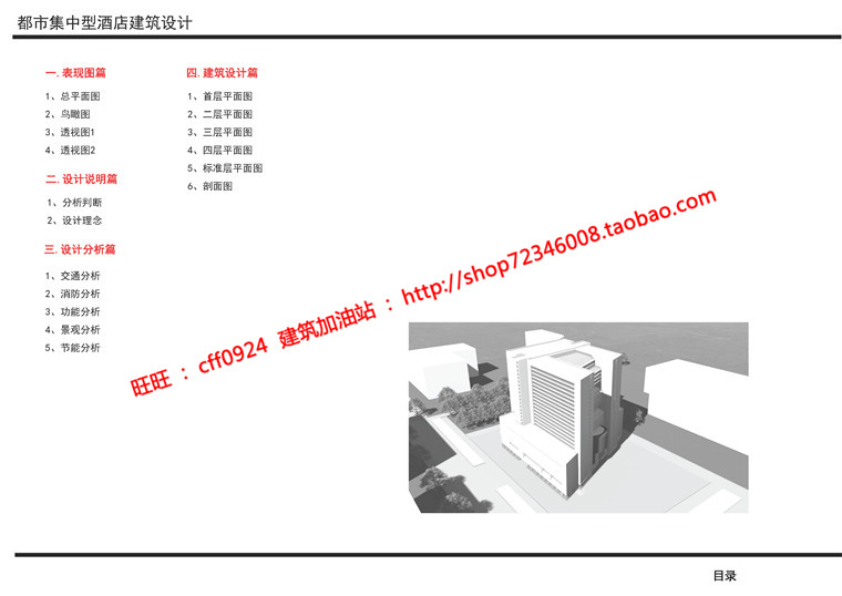 NO01759旅馆宾馆建筑都市精品酒店设计su模型cad图纸ppt文本-15