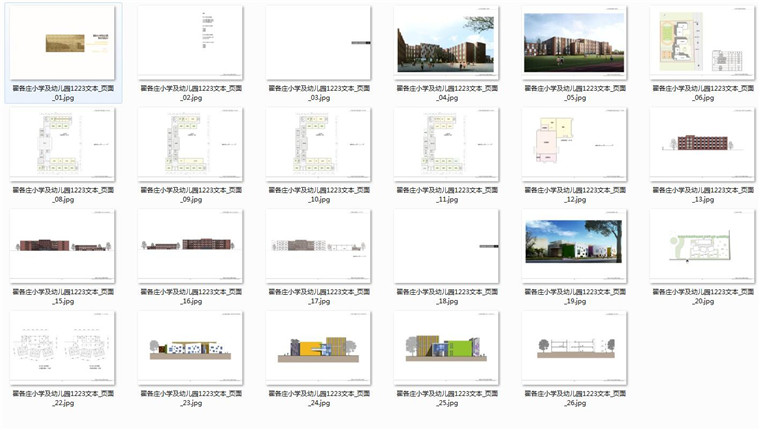 NO02014翟各庄小学及幼儿园pdf+cad总平面图+su模型+效果图-9