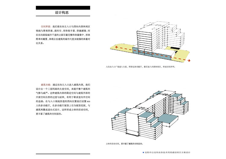 NO02034行政中心办公楼行政大楼设计文本效果图cad总平剖面-7