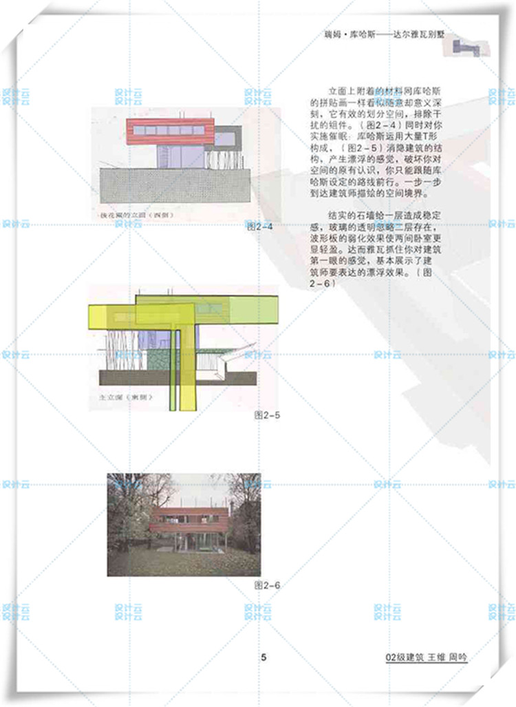 TU00761库哈斯巴黎别墅分析建筑课程设计高清pdf+SU+CAD-6