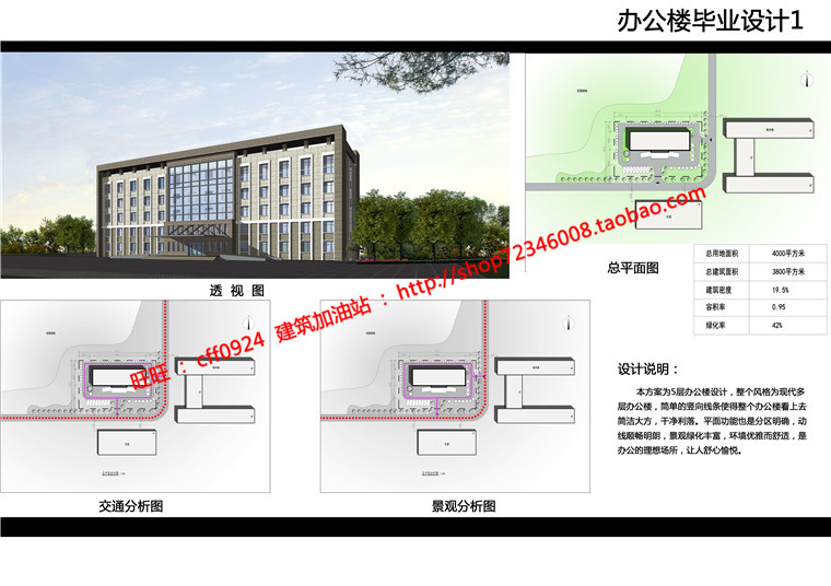 NO01370多层现代办公楼方案图纸cad总图平立剖效果图及psd排版-1