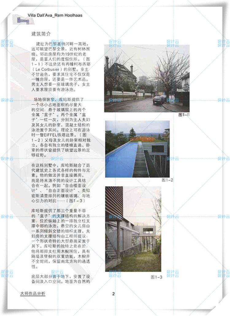 TU00761库哈斯巴黎别墅分析建筑课程设计高清pdf+SU+CAD-4