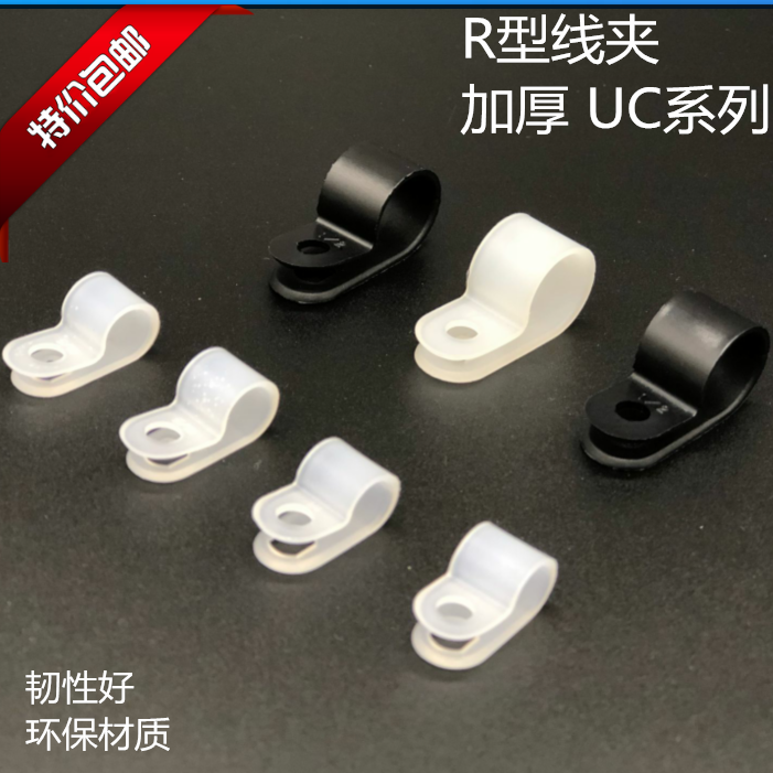 加厚款R型线夹 配线固定钮 束线理线器 电缆线卡扣 UC系列 Изображение 1