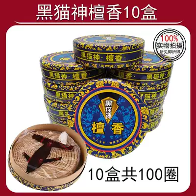 Black cat god health sandalwood 10 boxes of boutique line incense mosquito coils incense pans Tower incense fine mosquito coils pure natural Buddha incense
