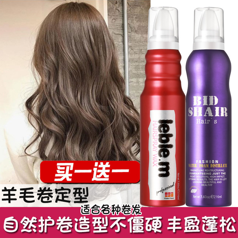 Berlan foam hair wax Morse styling elastic vegan wool curly hair moisturizing hair curly hair fluffy styling lady