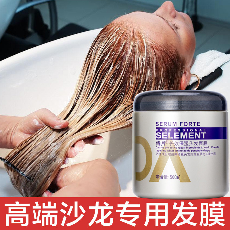 Shiyue long-lasting moisturizing mask hair repairing hair mask dyeing and perming damaged conditioner nourishing moisturizing without frizz 500m