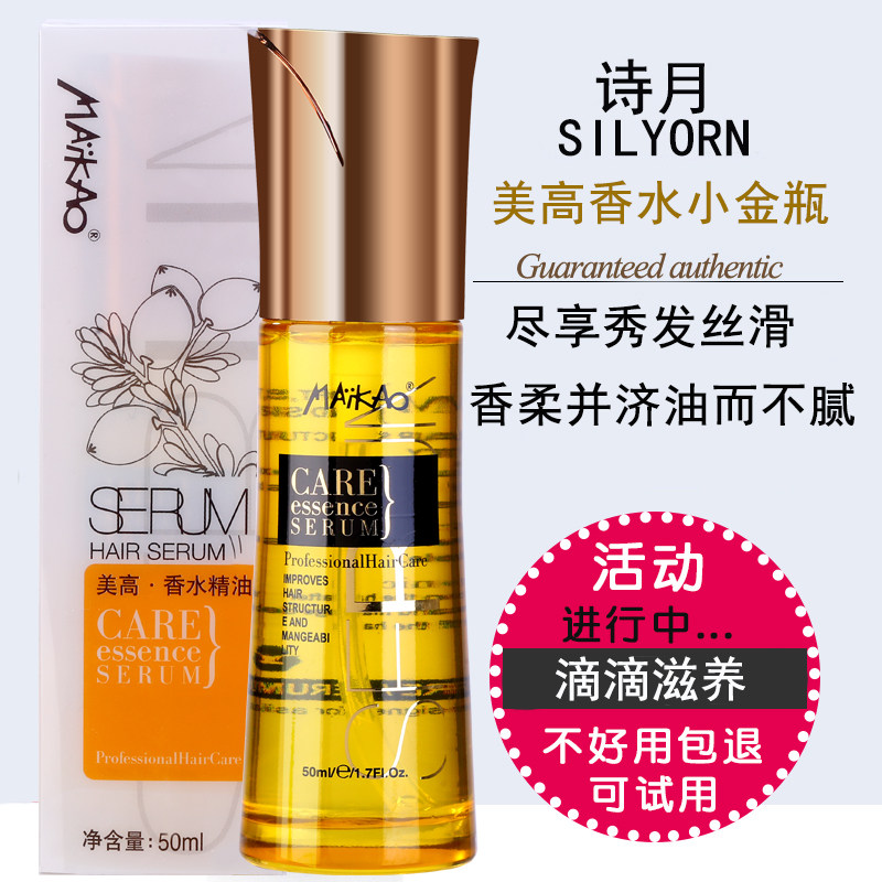 Smith Yukee Perfume Oil Hair Hair Hair Hair Hair Protection and Small Gold Bottle Fragmentation Persistent Moisturizing Roll