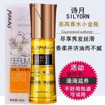 Shi Yue Meigao perfume Essential oil hair care curl hair anti-frizz supple small golden bottle fragrance Long-lasting moisturizing care volume shine