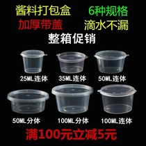 Disposable sauce box chili sauce package Box takeaway seasoning box with lid transparent small plastic milk powder sub Cup