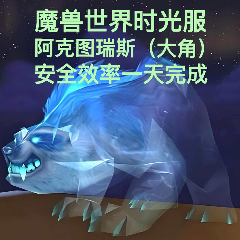World of Warcraft Time Zone Server Area 1: Hunting for the Horned Soul Beast Acturis - Catch a Big Horned Beast in One Day