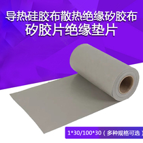 Insulation sheetSilicone sheetThermal silicone sheetSilicone clothHigh thermal conductivity silicone cloth