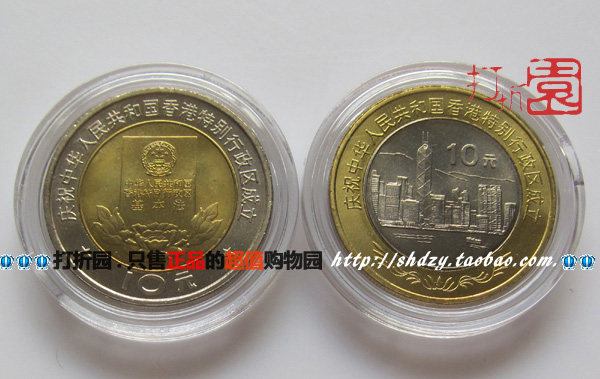1997 Hong Kong handover commemorative coin face value 20 yuan brand new fidelity five crowns real store