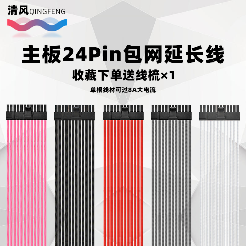 Computer Motherboard 24pin extension line Main board Power supply 24p lengthened wire 24 pinhole pack Snake Leather Mesh Extension Cord