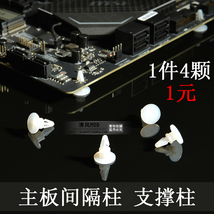 Computer Motherboard Spacer column circuit board support column PCB insulation column white 1 Yuan 4 pieces