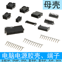 Power supply plug female head rubber shell 5559 motherboard CPU graphics card hard drive female plug terminal Black