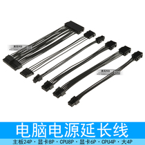 Computer power supply extension motherboard 24p CPU8 Processor 4 graphics card 6p 8p hard drive power extension cable