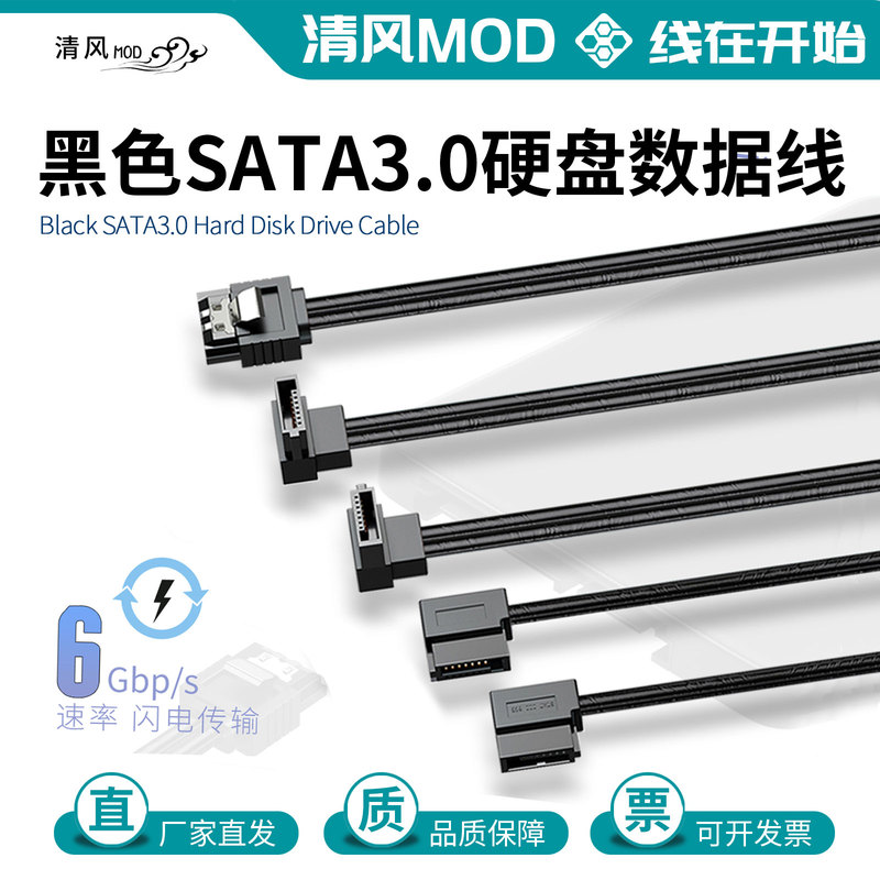  Black Sata3.0 Data Cable 6Gb Computer Hard Drive Data Cable 10-100cm Straight Head Right-Angle Reverse Bend