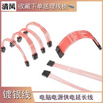 Computer power motherboard extension cord 24pin CPU8p graphics card 8p hard drive power supply cable silver plated wire transparent red