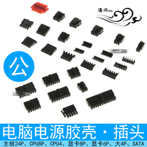 Desktop computer module Power plug terminal Power motherboard Graphics card hard disk fan plastic shell black