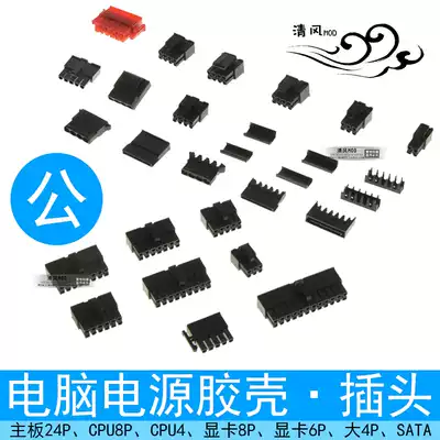 Desktop computer module Power plug terminal Power motherboard Graphics card Hard disk fan plastic shell Black