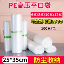 PE high pressure flat pocket 25*35cm plastic packaging bag double-sided 8 wire food bag transparent thickened 100pcs