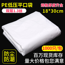 PE low flattening pocket 18 * 30cm intima plastic bag moisture resistant waterproof bag film carton packing bag 1000