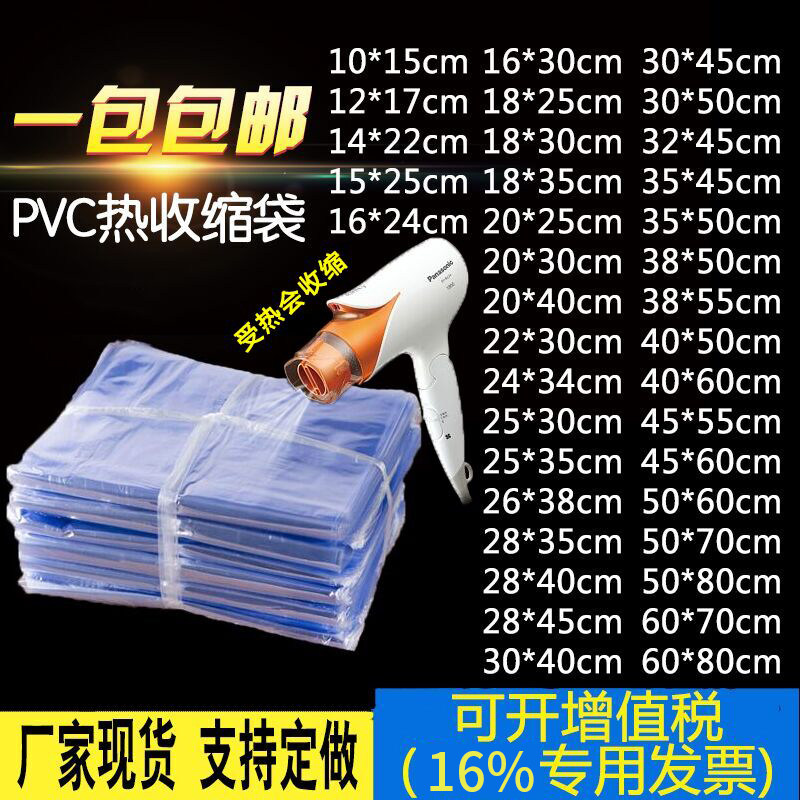 Heat shrinkable film pvc heat shrinkable bag pof shrink film thermoplastic film bag shoes transparent label film sealing packaging tube film